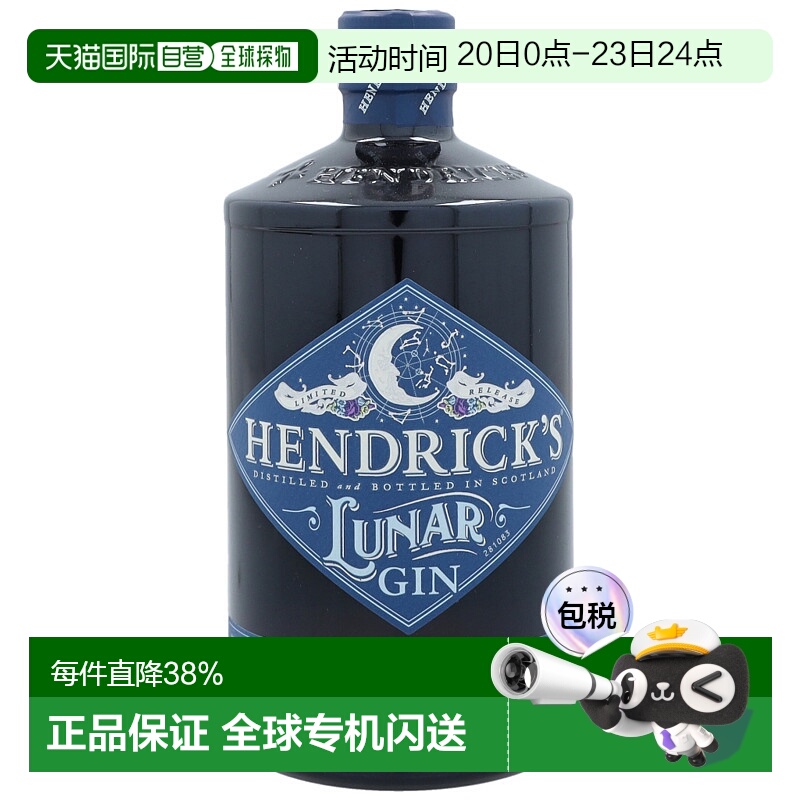 欧洲直邮欧洲直邮hendrick's亨利爵士杜松子酒金酒英国原装进口