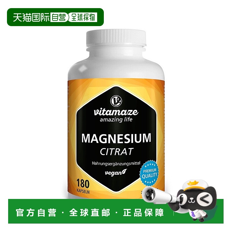 欧洲直邮德国药房Vitamaze柠檬酸镁胶囊360mg180粒吸收好缓抽筋