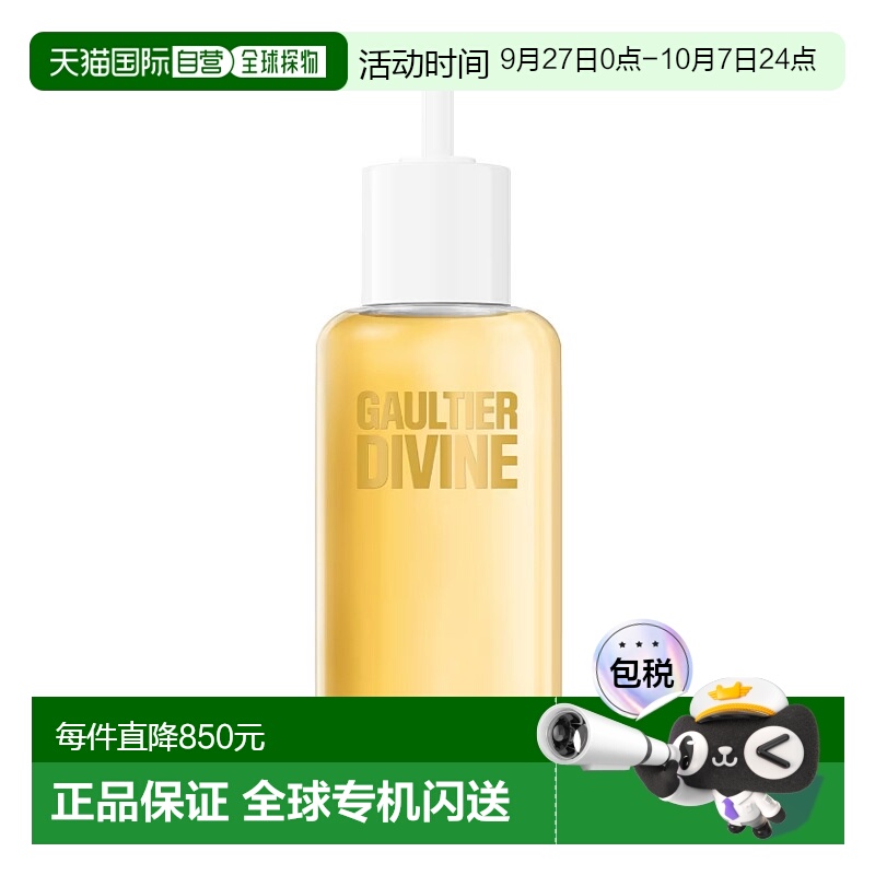 欧洲直邮法国GAULTIER高缇耶 香水 DIVINE EDP REFILL 补充装 替
