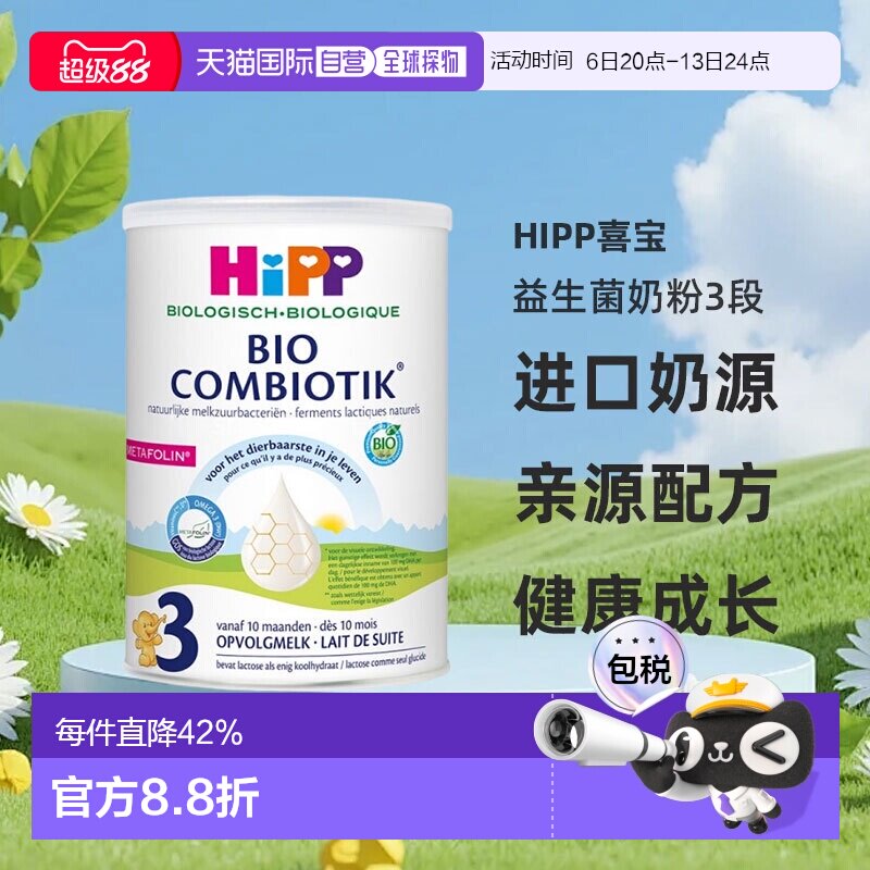 单罐装欧洲直邮HiPP喜宝荷兰至臻版有机益生菌奶粉3段12个月+800g