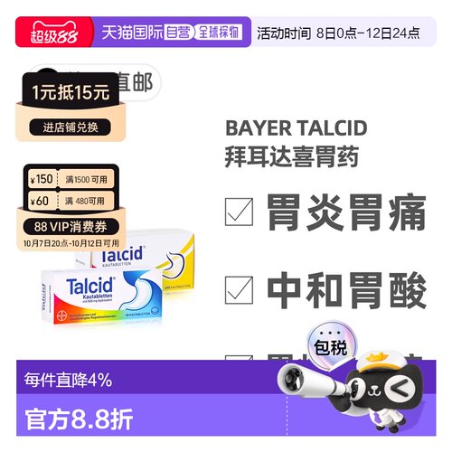 【100粒大容量】德国拜耳Talcid达喜铝碳酸镁胃药咀嚼片缓解胃炎