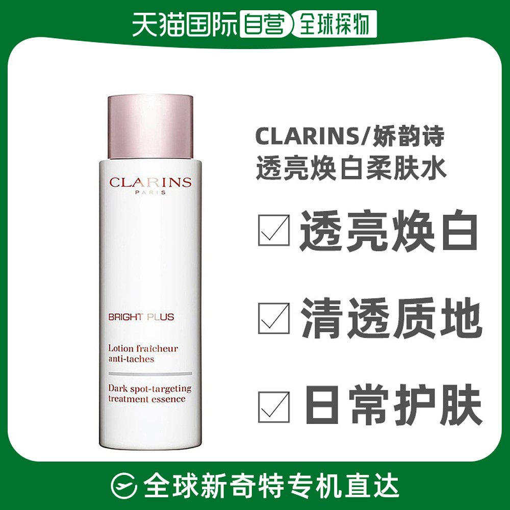 欧洲直邮CLARINS 娇韵诗「牛奶水」透亮焕白柔肤水200ml