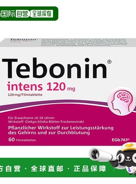 香港直邮天保宁Tebonin金纳多120mgx60片银杏叶