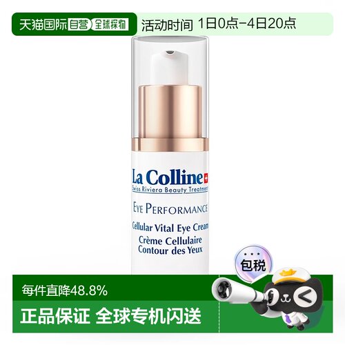 欧洲直邮La Colline科丽妍眼霜15ml 保湿紧实眼周新款正品牛油果