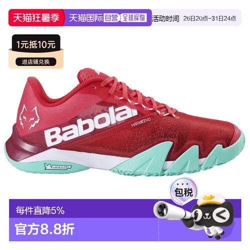 欧洲直邮BABOLAT Jet premura 2 LeBron padel鞋 中性