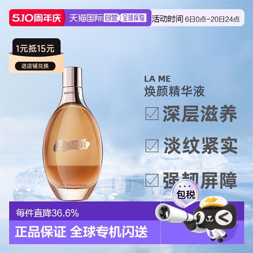 欧洲直邮LaMer海蓝之谜鎏金焕颜精华液深层养护淡纹紧实150ml正品