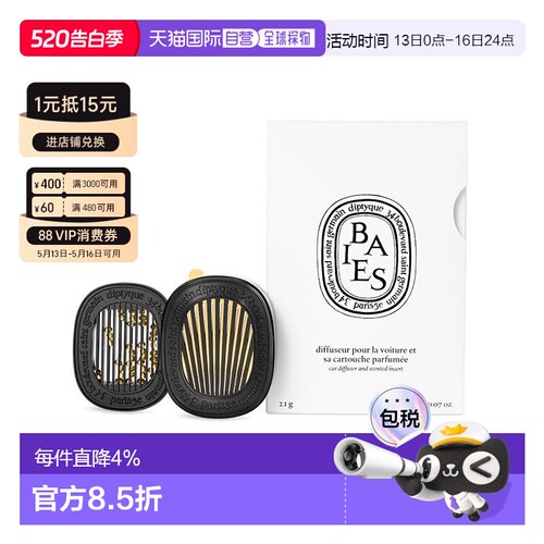 欧洲直邮diptyque蒂普」车载浆果