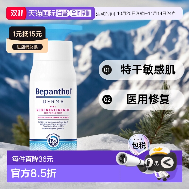 欧洲直邮德国Bepanthol拜耳贝乐欣B5特干敏感肌医用修复身体乳400