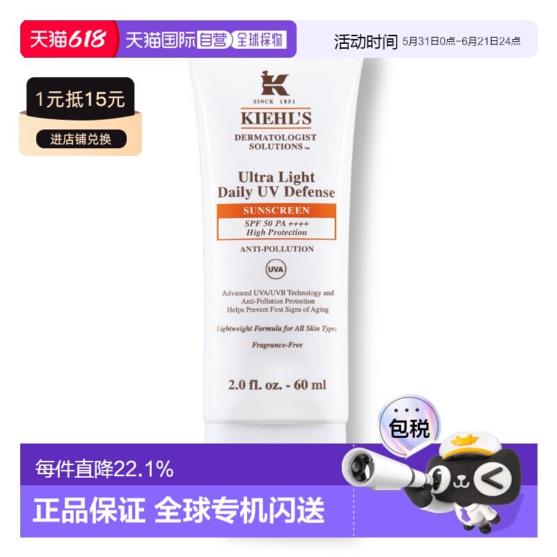 欧洲直邮Kiehl's/科颜氏水感防晒PA++++紫外线SPF50隔离乳60正品
