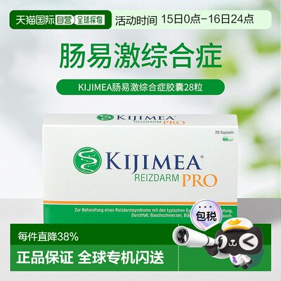 欧洲直邮德国KIJIMEA肠易激综合症胶囊28粒经常腹泻腹痛便秘胀气