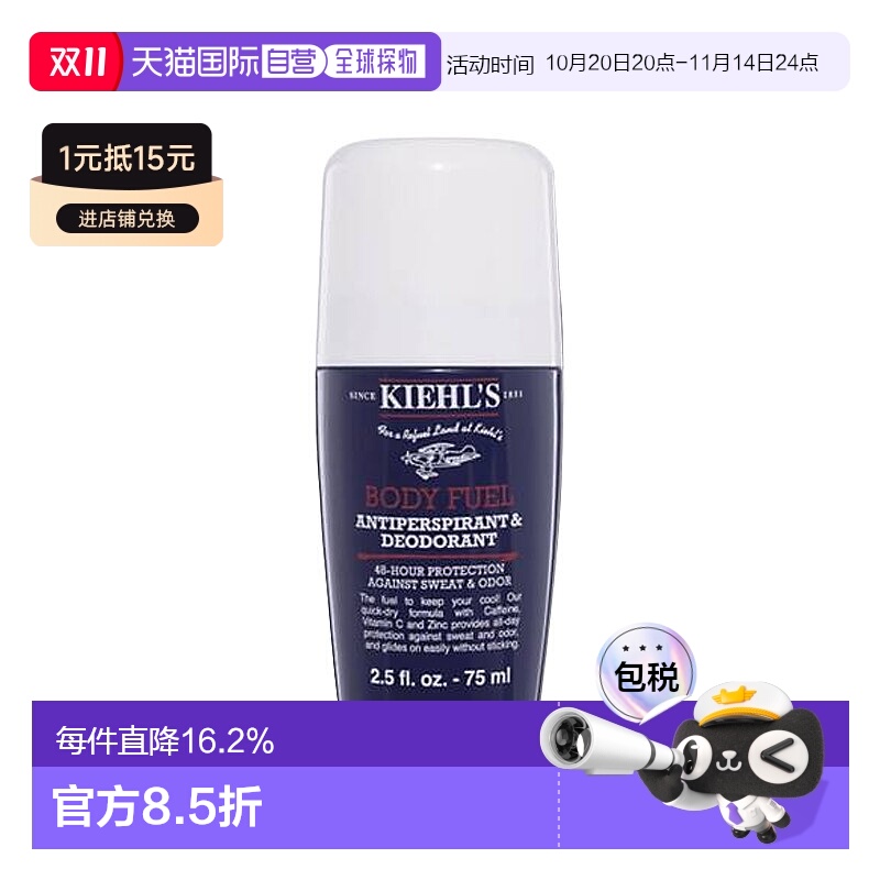 欧洲直邮Kiehl\'s科颜氏男士48小时止汗膏剂滚珠75ml除汗走珠正品