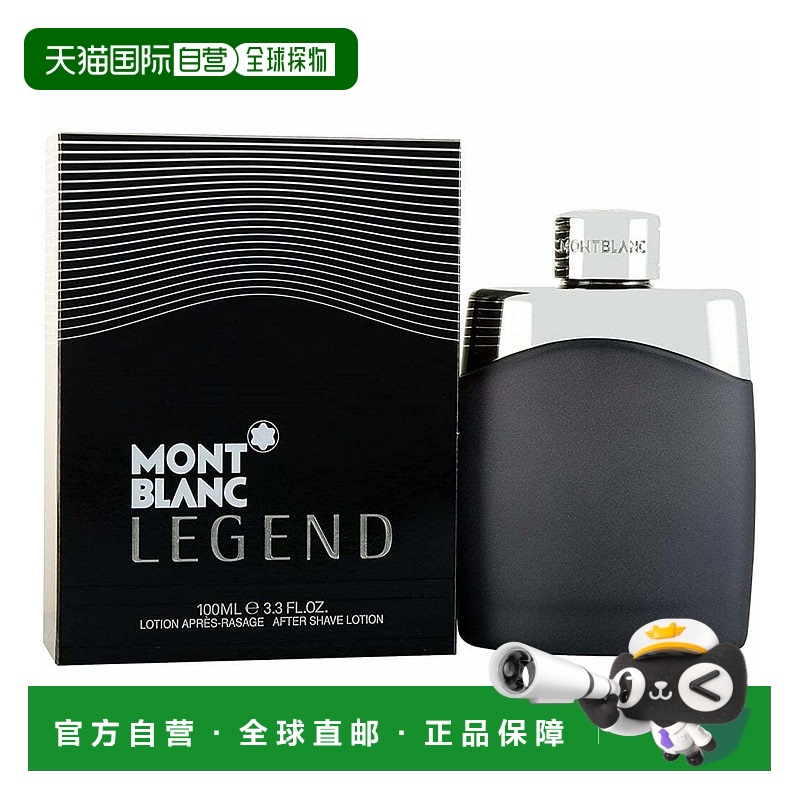 欧洲直邮万宝龙 传奇 须后水