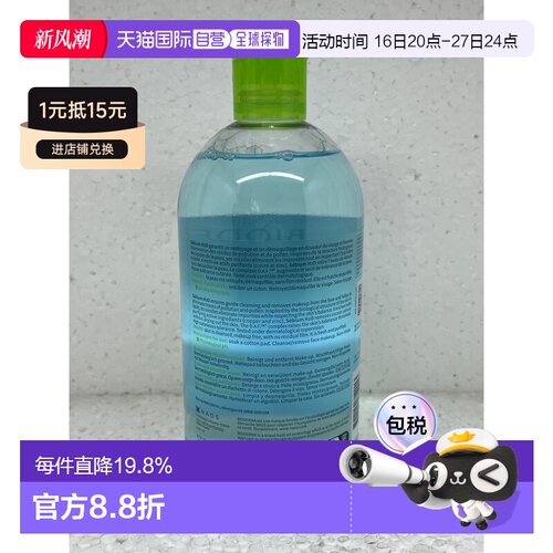 香港直邮Bioderma贝德玛Sebium H2O净颜控油卸妆洁肤水500ml正品