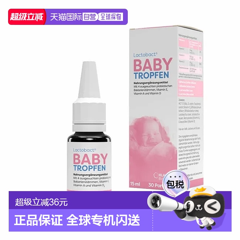 欧洲直邮Lactobact婴幼儿益生菌滴剂维生素D3腹绞痛效期26年9月