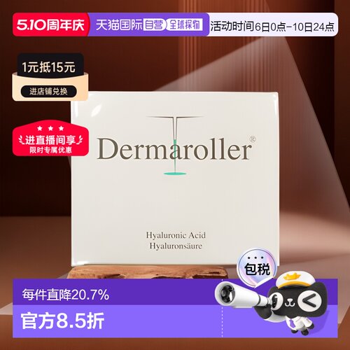 德国直邮dermaroller锁水精华