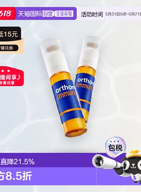欧洲直邮Orthomol奥适宝复合维生素口服液免疫力抵抗immun瓶