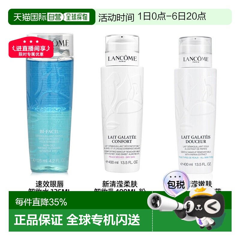Lancome兰蔻眼唇卸妆水/新清滢柔肤卸妆乳125/400ml 送礼推荐正品图片