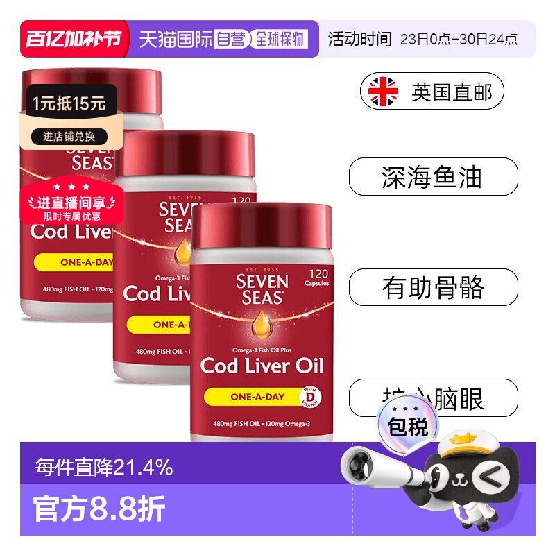 欧洲直邮七海omega3深海鱼油鳕鱼肝油护心血脑眼钙磷吸收120*3粒