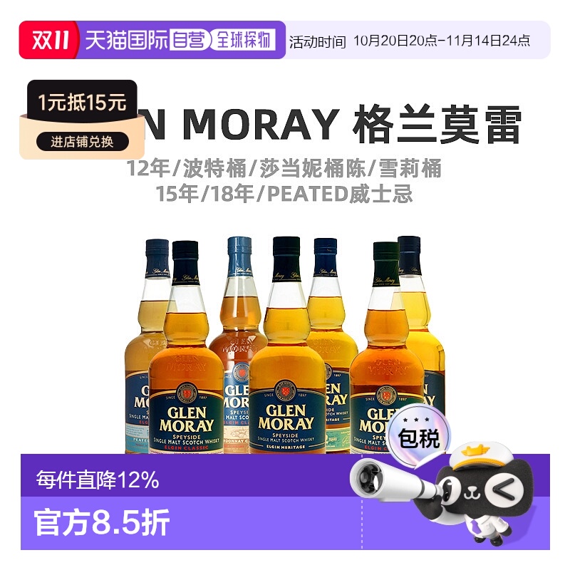 欧洲直邮Glen Moray格兰莫雷威士忌40度700ml15年单一麦芽英国
