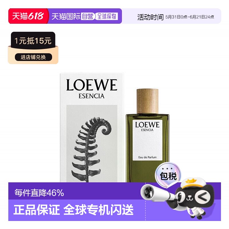 香港直邮Loewe罗意威黑色圆舞曲男香水留香持久自然EDP100ml正品
