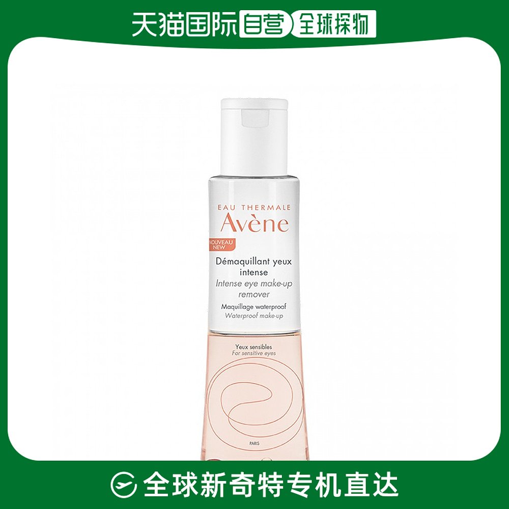 欧洲直邮Avene雅漾舒润双相眼部卸妆液125ml保湿补水清洁毛孔法国