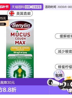 欧洲直邮英国Benylin止咳糖浆缓解喉咙痛痒柠檬味蜂蜜口服液