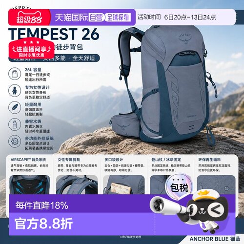 自营Osprey 暴风/魔爪系列登山徒步轻量化双肩包22L/26L/33L