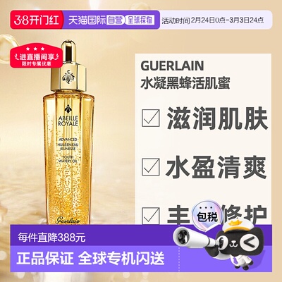 欧洲直邮Guerlain娇兰帝皇蜂姿修护复原蜜50ML紧致保湿补水第三代