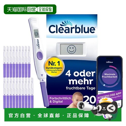 欧洲直邮德国Clearblue可丽蓝测排卵期测试棒20支数字版排卵备孕