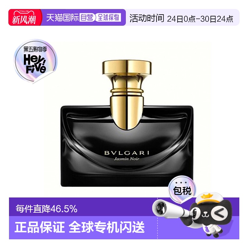 欧洲直邮Bvlgari宝格丽华美魅夜茉莉浓香水50ml/100ml花香调正品
