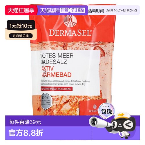 欧洲直邮德国药房DERMASEL死海海盐运动后热疗浴盐1包放松肌正品
