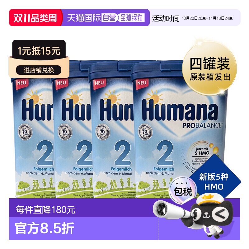 欧洲直邮德国瑚玛娜HUMANA牛奶粉2段含5种HMO4盒原装箱 6个月以+