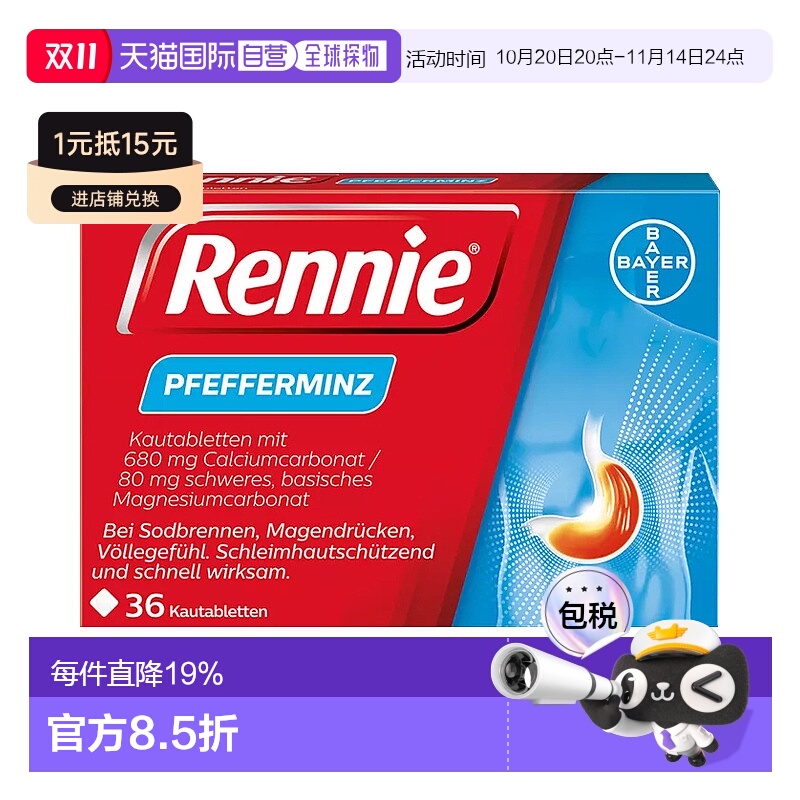 香港直邮Rennie抗胃酸咀嚼片36片胃部保健胃酸中和孕产妇可用孕吐