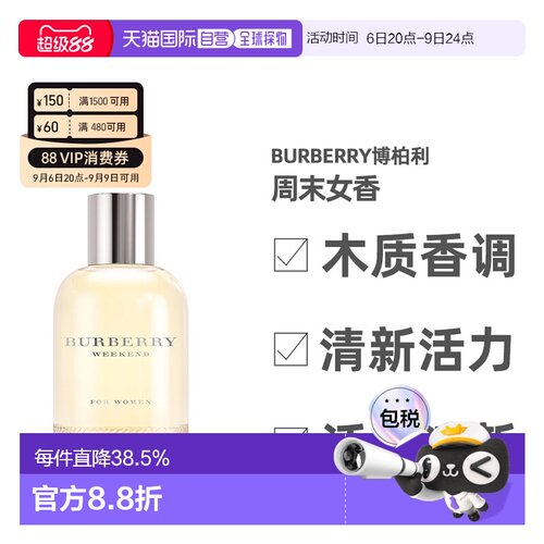香港直邮Burberry博柏利周日女士香水淡香精持久热烈EDP50ml正品