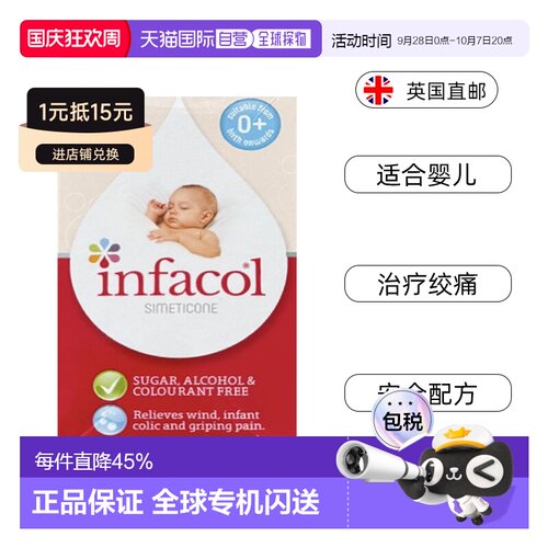 欧洲直邮infacol西甲硅油新生婴幼儿肠绞痛宝宝胃胀气腹绞痛无糖