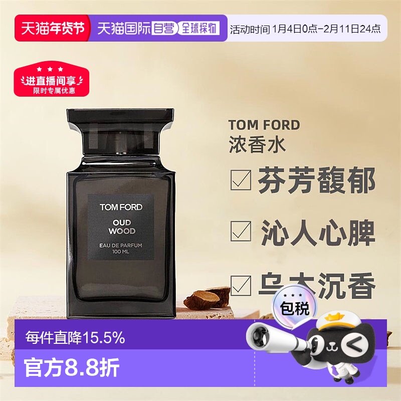 欧洲直邮TF汤姆福特乌木 沉香男女士浓香水30ml/50ml/100ml正品