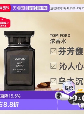 欧洲直邮TF汤姆福特乌木 沉香男女士浓香水30ml/50ml/100ml正品