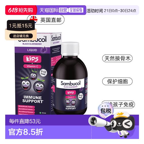 欧洲直邮英国Sambucol善倍康儿童黑接骨木糖浆1-12岁换季免疫支持