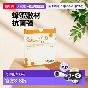 欧洲直邮英国ACTIVON麦卡卢蜂蜜敷料缓解收口愈合抗菌消除异味5贴