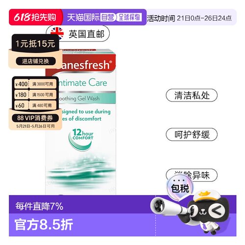 欧洲直邮英国Bayer拜耳女性私处清洁护理凝胶除异味抗菌消炎200ml