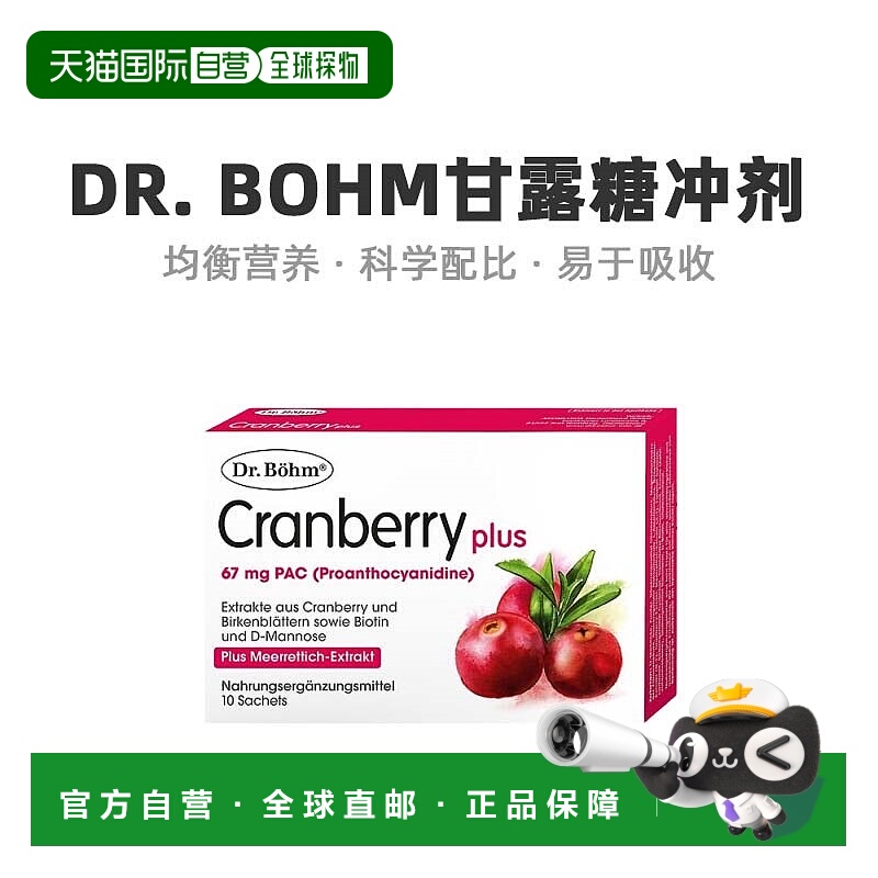 欧洲直邮Dr. Bohm甘露糖桦树叶冲剂泌尿健康尿路感染温和10包