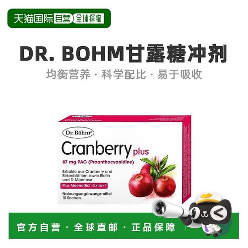 欧洲直邮Dr. Bohm甘露糖桦树叶冲剂泌尿健康尿路感染温和10包