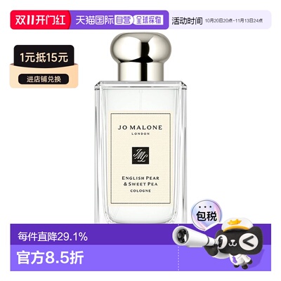 欧洲直邮Jo malone祖玛珑英国梨和甜豌豆EDC香水30/100ml正品