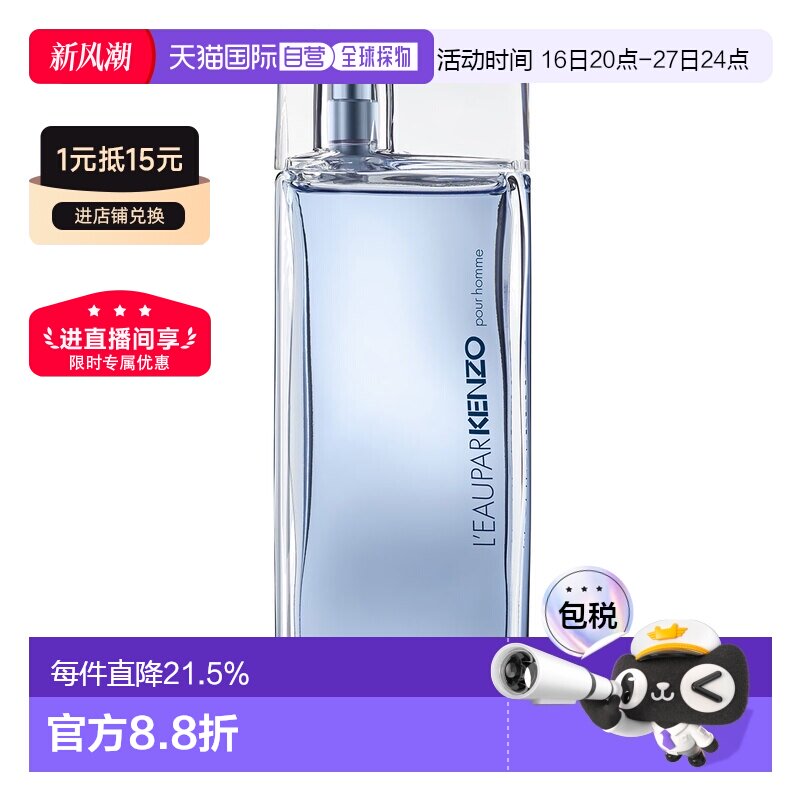 欧洲直邮Kenzo/凯卓纯净之水水之恋男士淡香水EDT50ml水生香正品图片