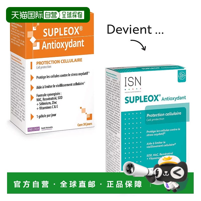 欧洲直邮法国Ineldea进口 SOD胶囊30粒/盒女性保养维生素白藜芦醇
