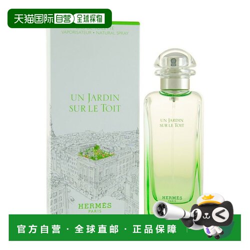欧洲直邮Hermes爱马仕空中花园香水100ml50ml清新淡雅持久留正品