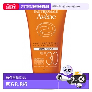 欧洲直邮Avene/雅漾高倍防晒霜50毫升SPF30适用于干性、敏感正品
