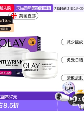 欧洲直邮英国药房Olay玉兰油抗皱紧致防晒日间SPF15保湿霜50正品