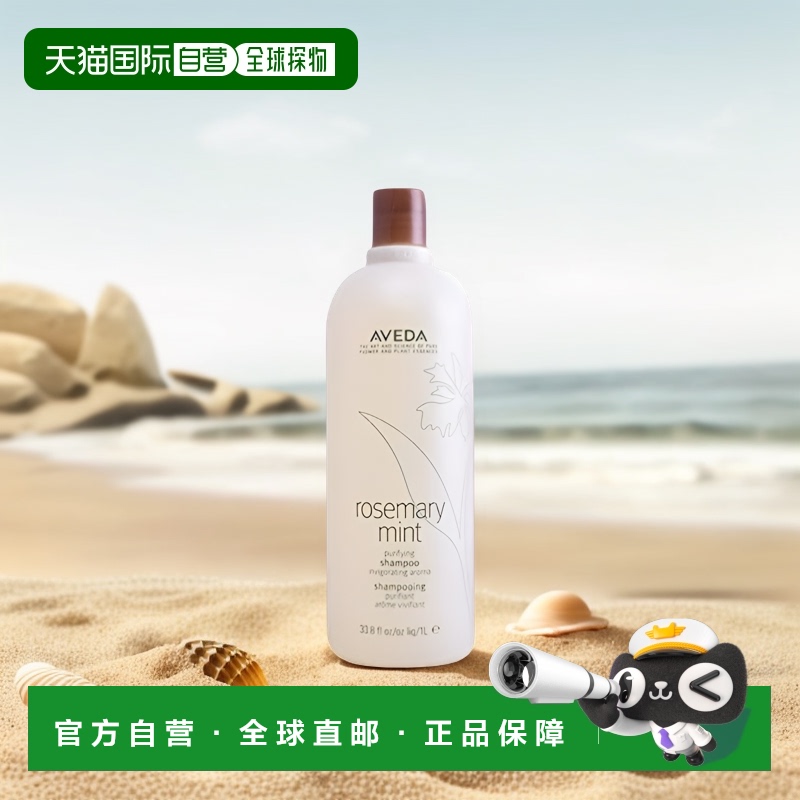 aveda洗发水迷迭香洗发露柔顺