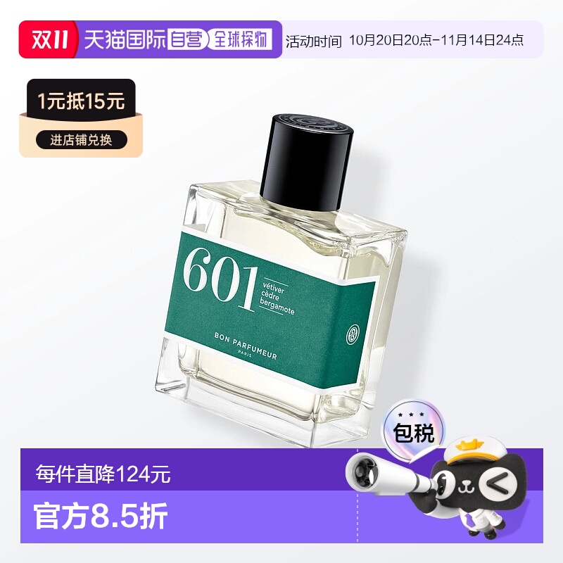 欧洲直邮法国直邮Bon Parfumeurm香水601 Woody木质调 EDP 30ml